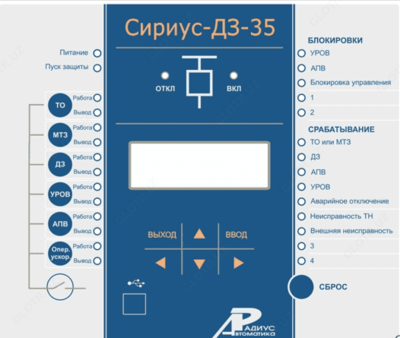 Сириус-ДЗ-35 — микропроцессорное устройство дистанционной защиты для линий 35 кВ