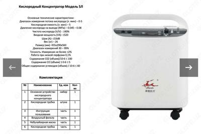 Кислородный концентратор