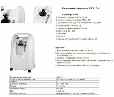 Кислородный концентратор