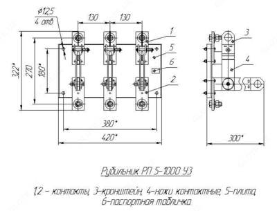 Рубильник РП-5 1000А
