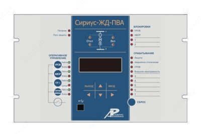 Сириус-ЖД-ПВА — микропроцессорное устройство защиты понизительно-выпрямительного агрегата электрифицированных железных дорог и метрополитена