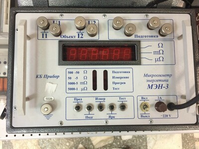МЭН-3 — микроомметр энергетика