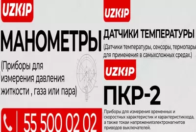 термометры