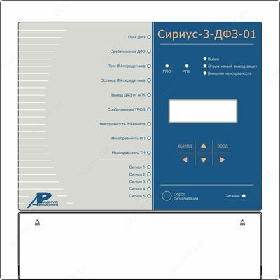Сириус-3-ДФЗ-01 — микропроцессорное устройство защиты воздушных и кабельных линий 110-220 кВ в сетях с эффективнозаземленной нейтралью