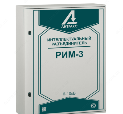 РИМ-3 — интеллектуальный цифровой управляемый разъединитель