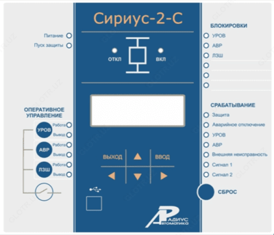 Сириус-21-С — устройство микропроцессорной защиты секционного выключателя в сетях напряжением 6-35 кВ